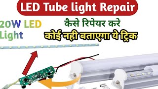 Tube Light Repaired// घर पर आसानी से कसे Tube light Repair करे #electrical #electronics#