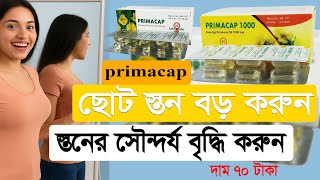 মেয়েদের স্তন বড় করার সহজ উপায় || ছোট ব্রেস্ট বড় করুন প্রাকৃতিকভাবে || স্তনের সৌন্দর্য বৃদ্ধি করুন | screenshot 4