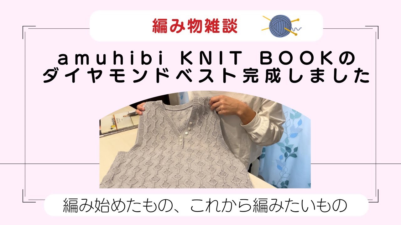 #手編みダイヤモンド模様 #ニットベスト　　#40歳以上の方如何 手編みダイヤモンド模様 #ニットベスト #40歳以上の方如何
