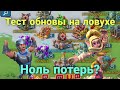 Lords Mobile - Легендарное возвращение ЛОВУШКИ! Теперь пофиг