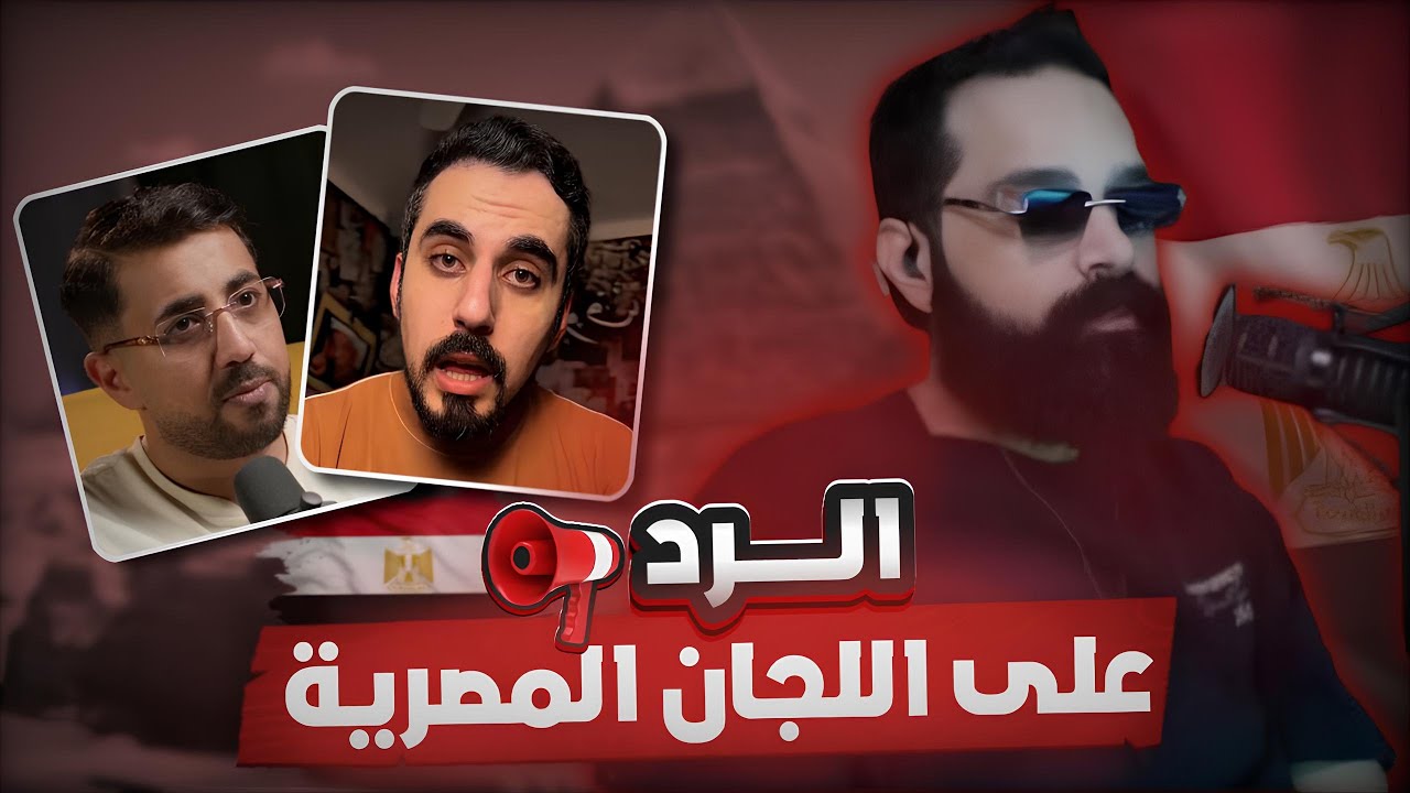 امور اللجان اصبحت واضحه و صريحه