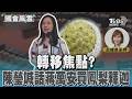 轉移焦點? 陳瑩喊話蔣萬安買鳳梨釋迦#國會風雲｜TVBS新聞 @TVBSNEWS01
