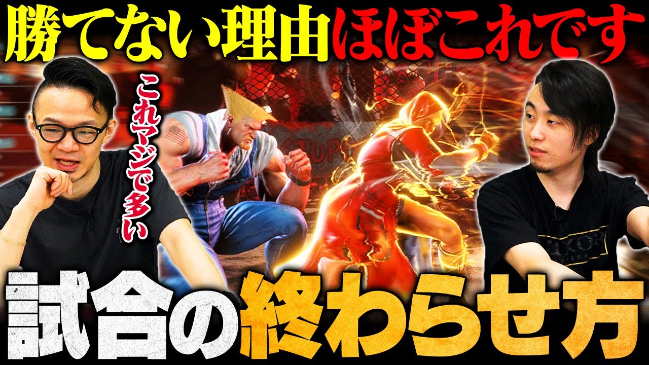 【辛口コーチング】「〇〇が見えてない」プラチナ帯で多すぎる負け方・勝てない人の特徴を徹底解説 // プラチナ：キャミィ【スト6 / Street Fighter 6】