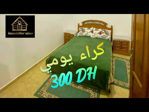 شقة للكراء اليومي المسيرة 2 قرب قاعة الرياض تمارة 300 درهم 