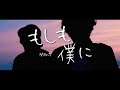 関取花 / もしも僕に【covered by vitadolce】full歌詞 キー下げ【男性キー】