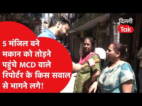 MCD officials arrive to demolish 5-story building; which reporter's question made them flee?