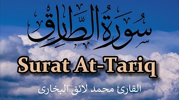 Surat At-Tariq | Qari Mohammed Laiq | With Arabic Text | سورة الطارق | القارئ محمد لائق