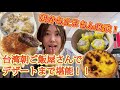 【台湾グルメ】在台日本OL一大早就食慾大開體驗台灣早餐店文化｜朝からどんだけ食べるの！？台湾朝ごはん屋さんで朝から栄養満点爆食！洪記豆漿大王