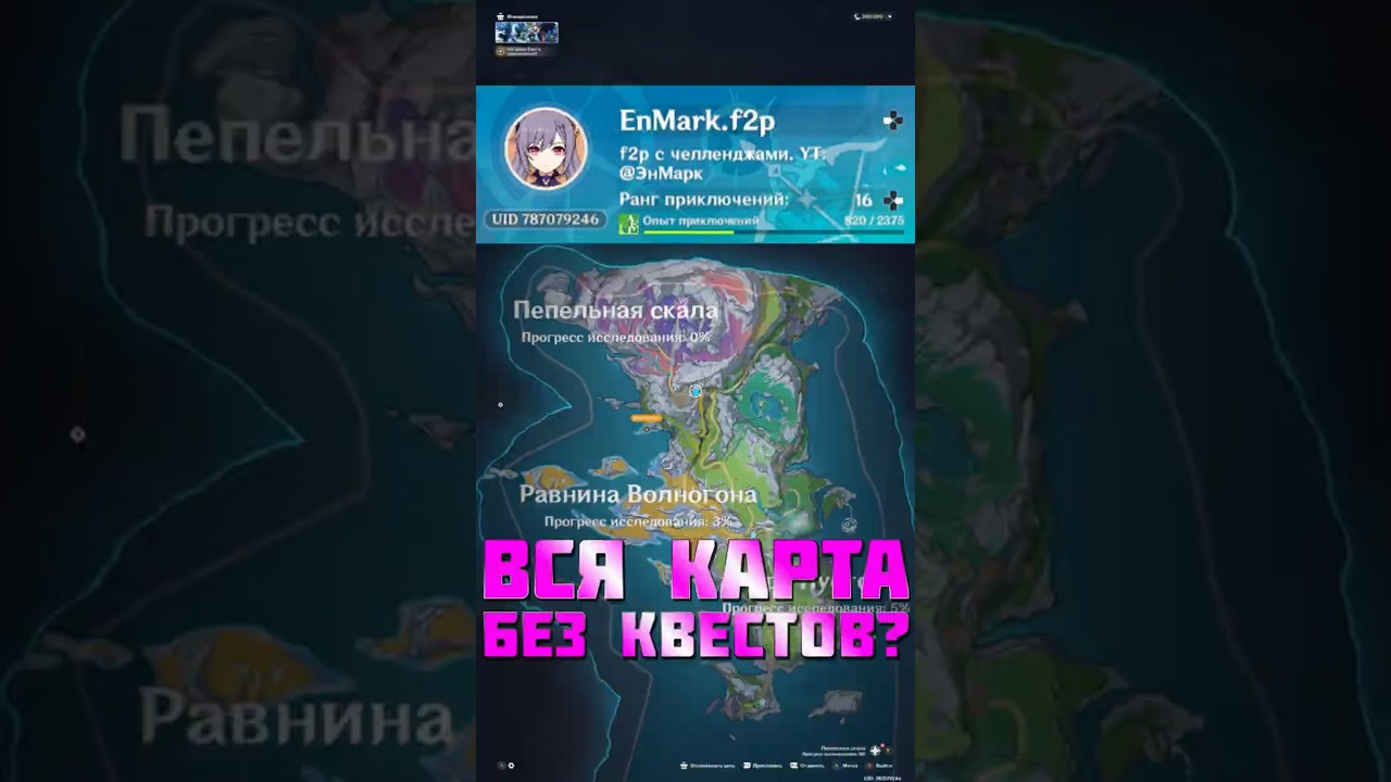 Можно ли открыть ВСЮ карту геншина без сюжета?  