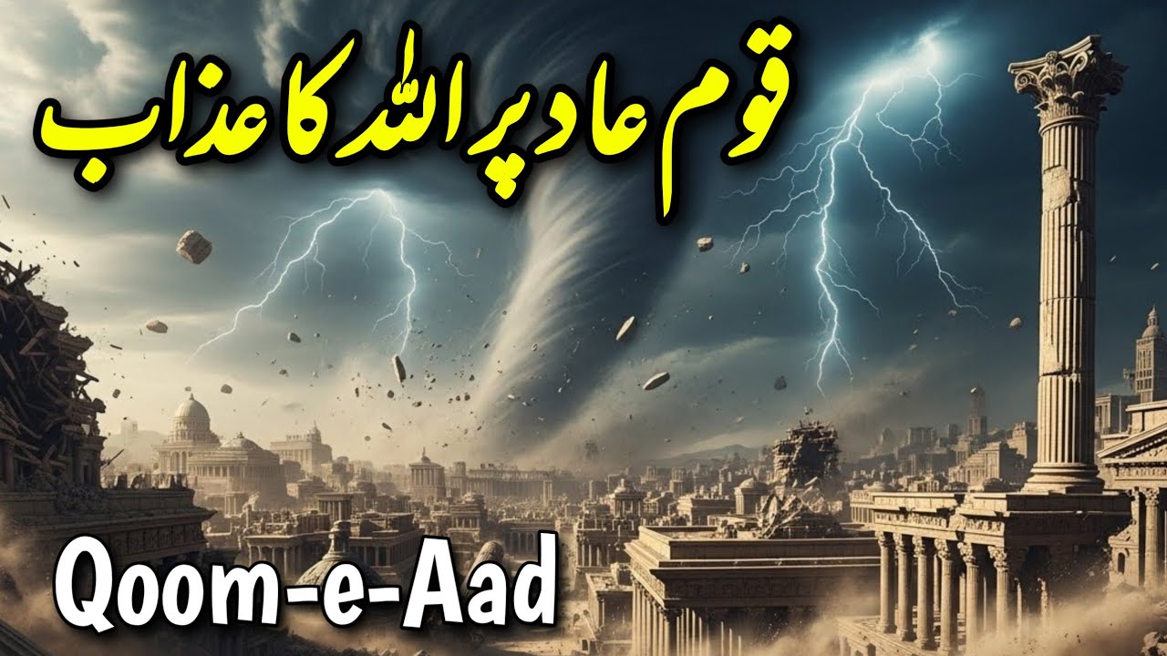 Allah Ka Azaab | Qoom-e-Aad Ki Taaqat Aur Phir Tabahi | Dil Hila Dene Wala Waqia