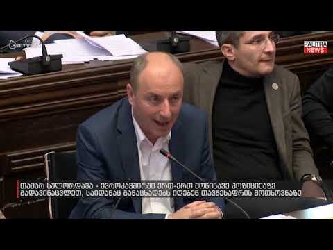 თამარ ხულორდავა - ევროკავშირში ერთ-ერთ მოწინავე პოზიციებზე გადავინაცვლეთ