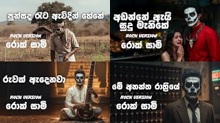 Rock saami song collection | Rock song | Sinhala song collection | Krizz