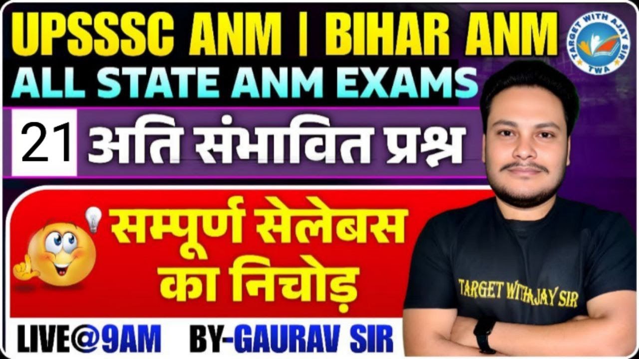 UPSSSC ANM 5272 | BTSC ANM | Staff Nurse & All State ANM Nursing MCQs ...