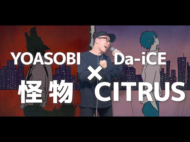 Da-iCE｢CITRUS｣のカラオケ音源を間違えてみた【米津玄師】 - YouTube