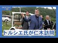 サッカー元日本代表監督のフィリップ・トルシエさん ワイナリーオーナーとして仁木町訪問