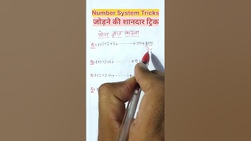 Number System Tricks / Maths Tricks / Maths Masti / #short / #shorts / #shortcuttricks / #maths