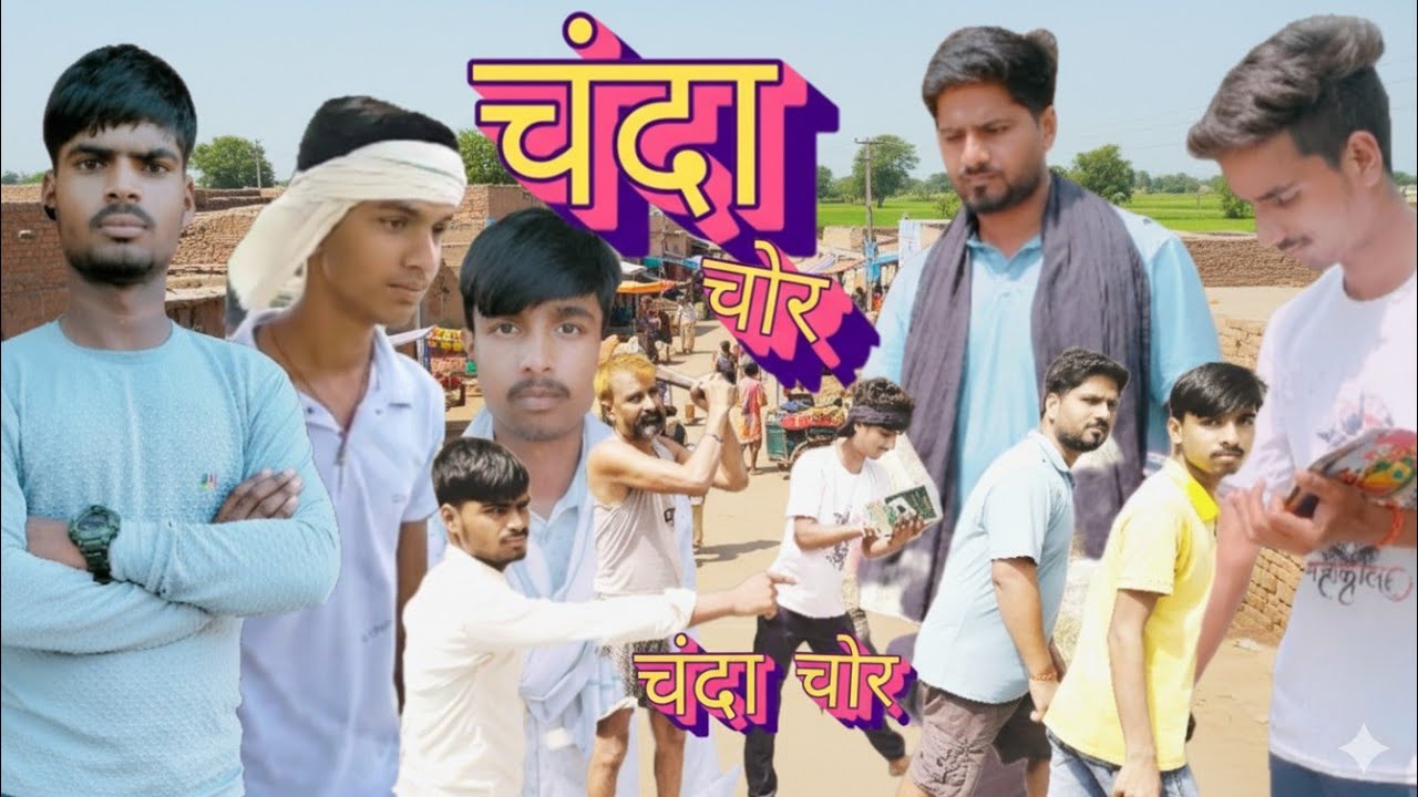 Chanda chor || champak or chamcham mangali  or kurkura nikle chor || rampak 