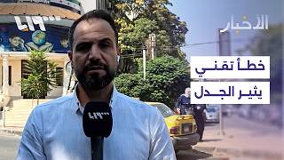 Technical glitches disrupt high school exam results in Syria.. and the Ministry of Education open... screenshot 3
