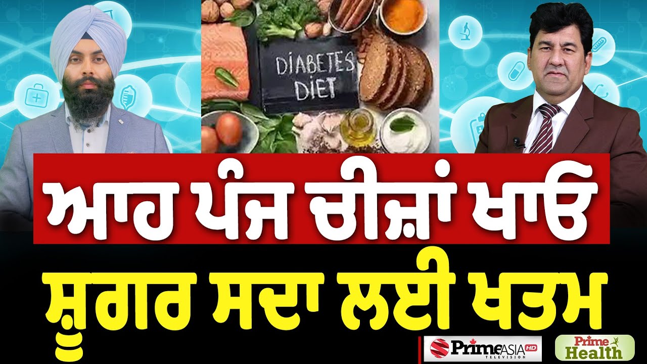 Prime Health (271) || Eat these 5 things and eliminate diabetes forever