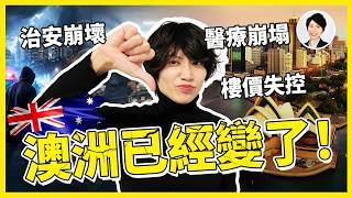 【必看】澳洲4個我最擔心的事！治安、醫療、樓價、我們的下一代還住得下去嗎？｜香港人移民澳洲生活 丨澳洲買樓睇樓丨 澳洲樓市丨 澳洲Alison老師 #澳洲生活 #移民澳洲 #澳洲樓市
