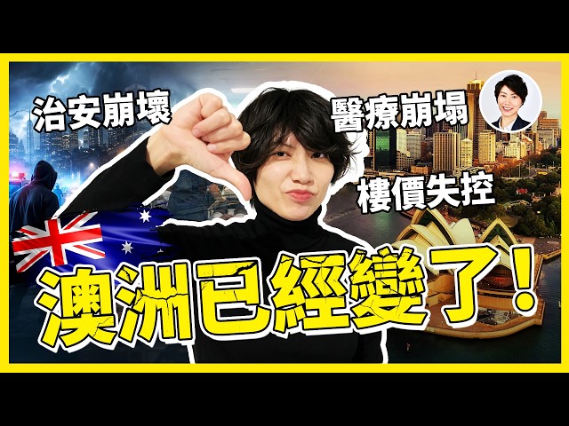 【必看】澳洲4個我最擔心的事！治安、醫療、樓價、我們的下一代還住得下去嗎？｜香港人移民澳洲生活 丨澳洲買樓睇樓丨 澳洲樓市丨 澳洲Alison老師 #澳洲生活 #移民澳洲 #澳洲樓市