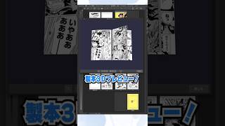 製本3Dプレビューでマンガの見た目をチェック⭐|CLIP STUDIO PAINT 【EX】(クリスタ)