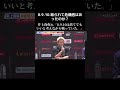 両者の顔の傷が死闘を物語る#井上尚弥 #中谷潤人 #ボクシング