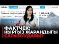 Орустар кыргыз паспортун 300 миң рублга сатып алып жатабы?