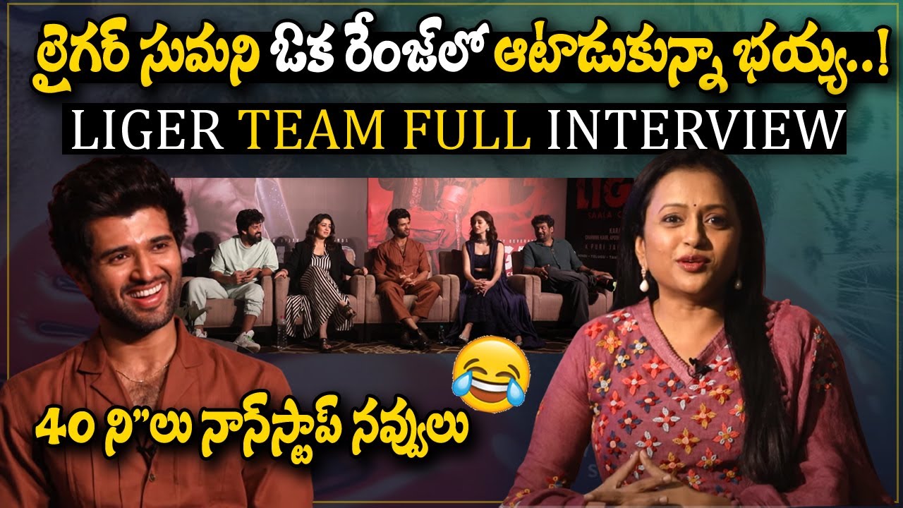 Liger Team Funny Interview With Suma Kanakala | Exclusive Liger Team Inyerview With Anchor Suma |