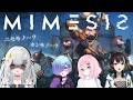【 MIMESIS】✧.·初コラボ┊︎偽物？本物？見極めろ.ᐟ‪‪‪.ᐟ /はんべママ 北彩あいさん アルファさん【#新人vtuber/#月乃すてら】