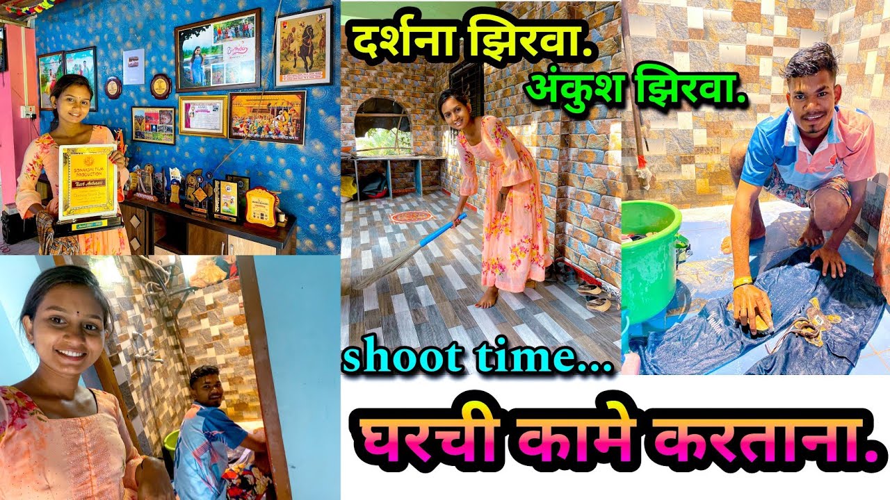 Darshana Zirva new video/घरची कामे करताना/shoot time...nakki baga.