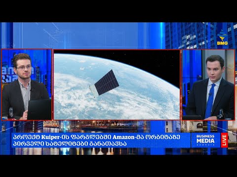 #საერთაშორისოსიახლეები - \"საქმიან საღამოში\"