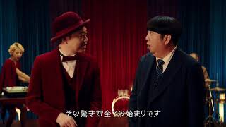 住友生命「いきなりー15％」篇バナナマン