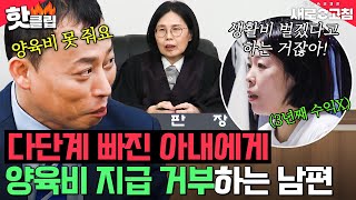 ＂3년을 했는데 수익 없으면...＂ 다단계 사업에 빠진 아내와 이혼하고 싶은 음소거 남편｜이혼숙려캠프: 새로고침｜JTBC 240411 방송 외