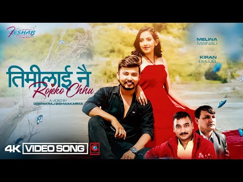 Timilai Nai तिमीलाई नै | Kiran Bhujel & Melina Mainali | New Nepali Song 2021