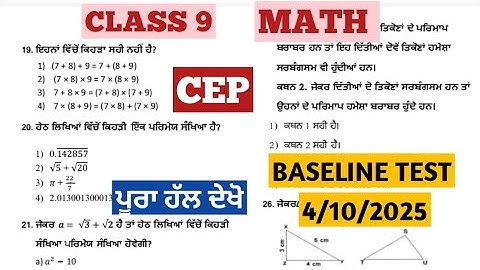 CLASS 9 MATH CEP BASELINE TEST 2025 