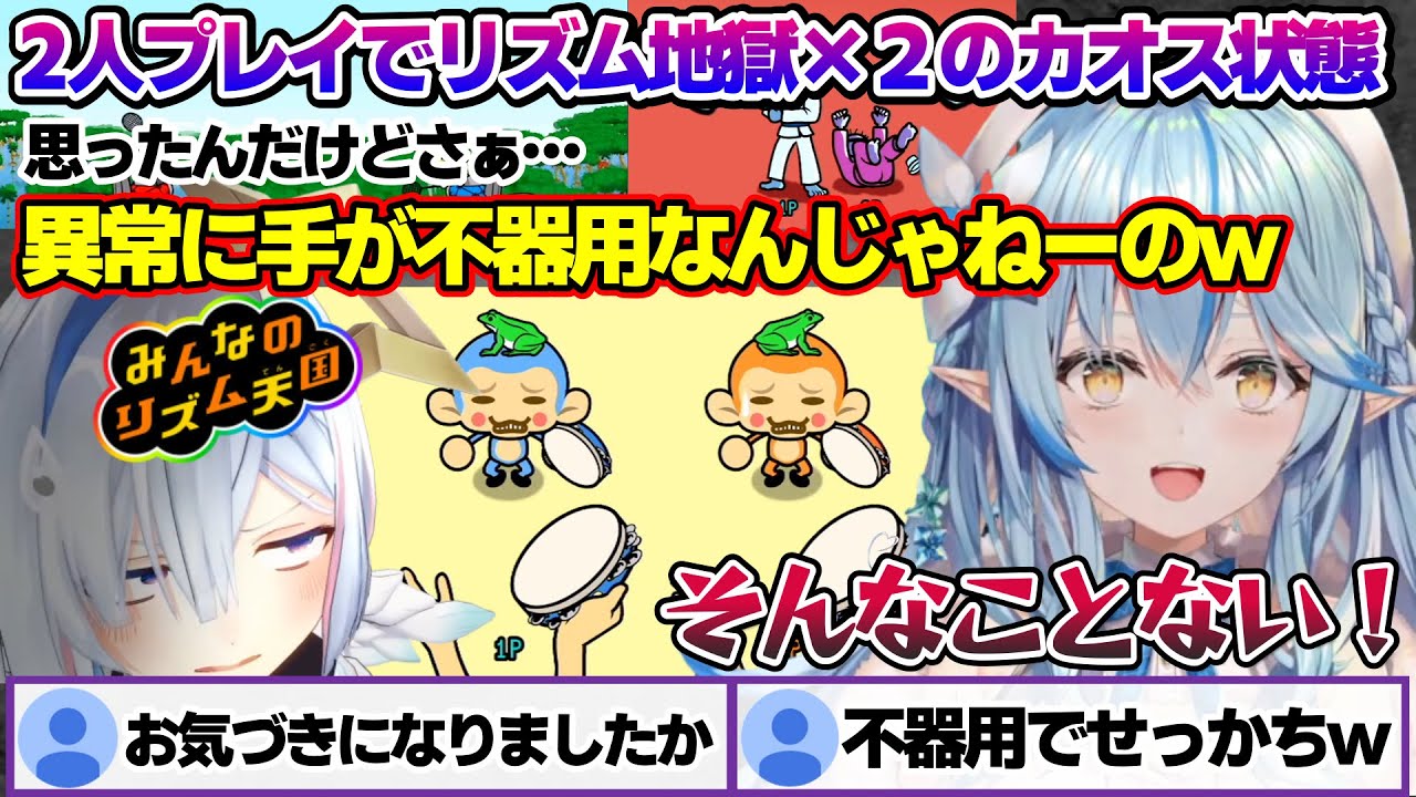 リスナーから「コントローラー壊れたレベルｗ」とまで言われるリズム地獄を繰り広げるかなたんとラミィちゃんｗ【雪花ラミィ/ホロライブ/切り抜き/らみらいぶ/雪民】