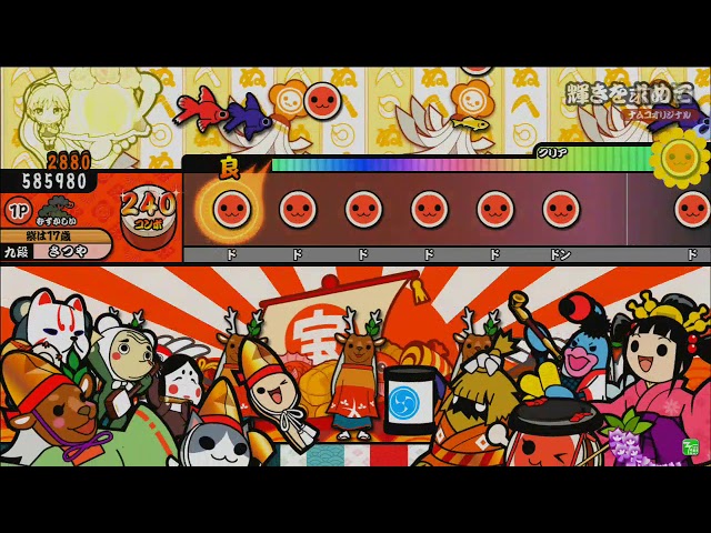 太鼓の達人イエローVer. 輝きを求めて むずかしい 【段位道場2025 一級