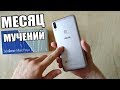 МЕСЯЦ МУЧЕНИЙ С ASUS ZENFONE MAX PRO M1 / ОТЗЫВ ПОСЛЕ МЕСЯЦА ИСПОЛЬЗОВАНИЯ АСУС ЗЕНФОН МАКС ПРО М1