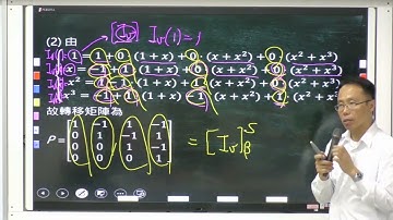 線性代數第三章單元三：線性變換的矩陣表示式(2/5)