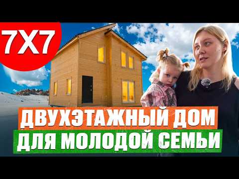 ВЫРВАЛИСЬ из лап МОШЕННИКОВ и построили ОТЛИЧНЫЙ дом 71м2 за 3 месяца / двухэтажный каркасный дом
