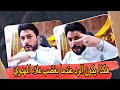 بكري يحول استفزاز الشيخ علاء المهدوي كيف اتبع معمم يقول علي ردت له الشمس فاكان الرد مزلزل 