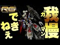 発売まで待てないのでRGデスティニー対応ゼウスシルエットをフライングで作ってみた【ガンプラ改造】