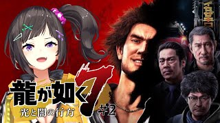 【龍が如く7】主人公が変われば遊びが変わる？！新たな龍が如くまさかのRPG？！？！#4【早瀬走/にじさんじ】