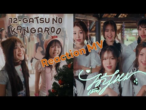 วอลอชอชอ - ความรู้สึกหลังดู MV ได้(ด้าย)ไหม + จิงโจ้น้อยเดือนธันวาคม / BNK48 & CGM48
