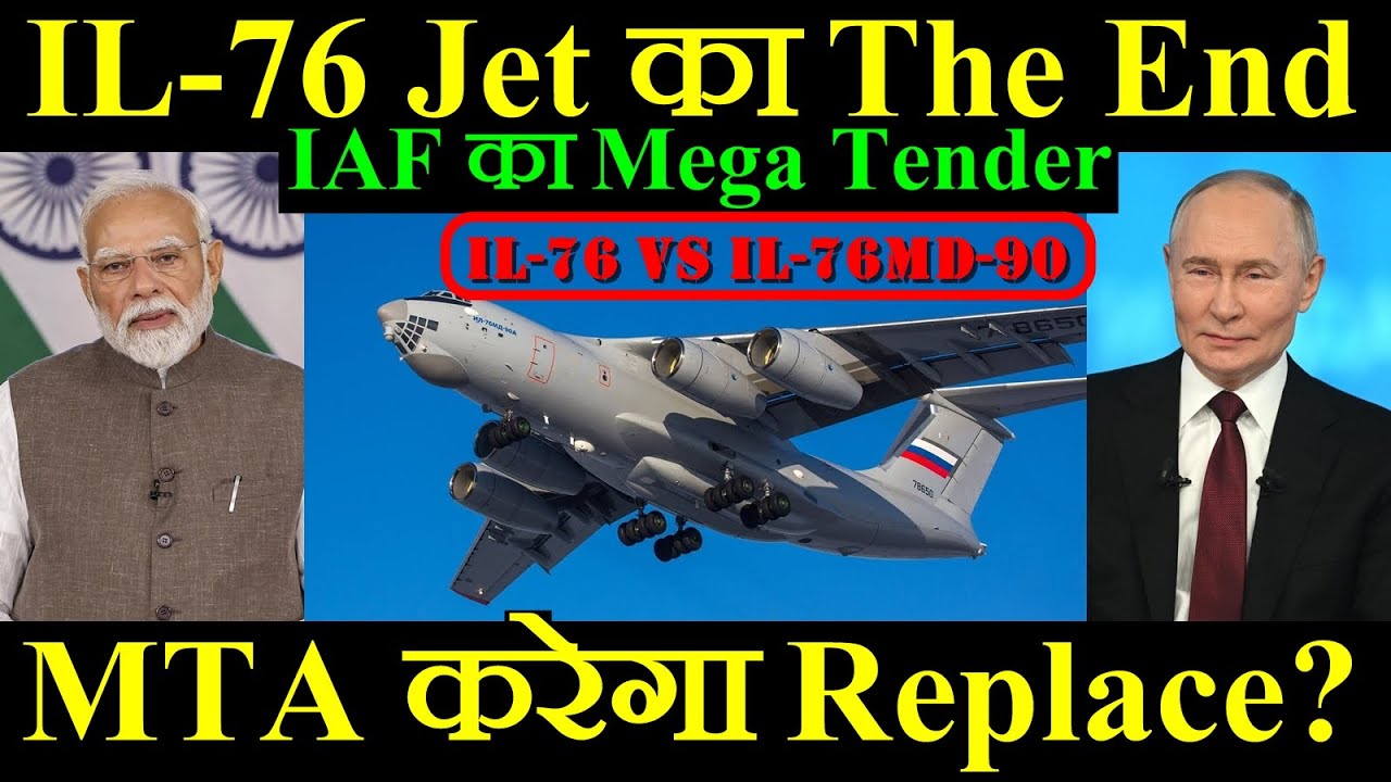 IL-76 Aircraft का The End, MTA करेगा IL-76 को Replace, IAF का Mega Tender