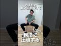ここ硬いと絶対痩せない【骨盤リリース】