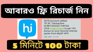 Free Recharge app,Recharge any Phone Number totally Free by Hike app, screenshot 5