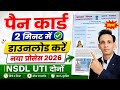 Pan Card Download kaise kare 2026 | How to Download Pan Card online | e Pan Card Download online