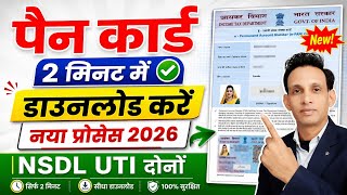Pan Card Download kaise kare 2026 | How to Download Pan Card online | e Pan Card Download online 
